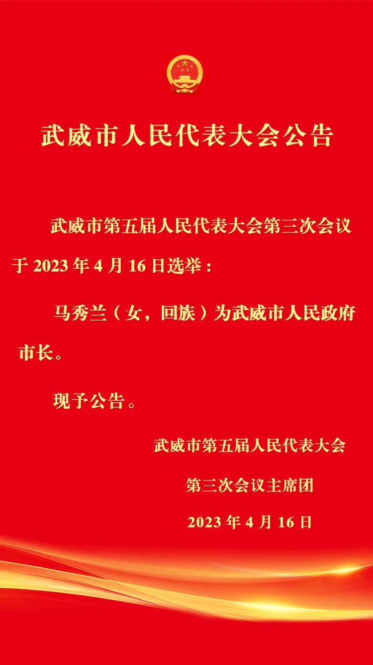 武威市委最新干部任免，科技引领未来，扬帆起航新征程