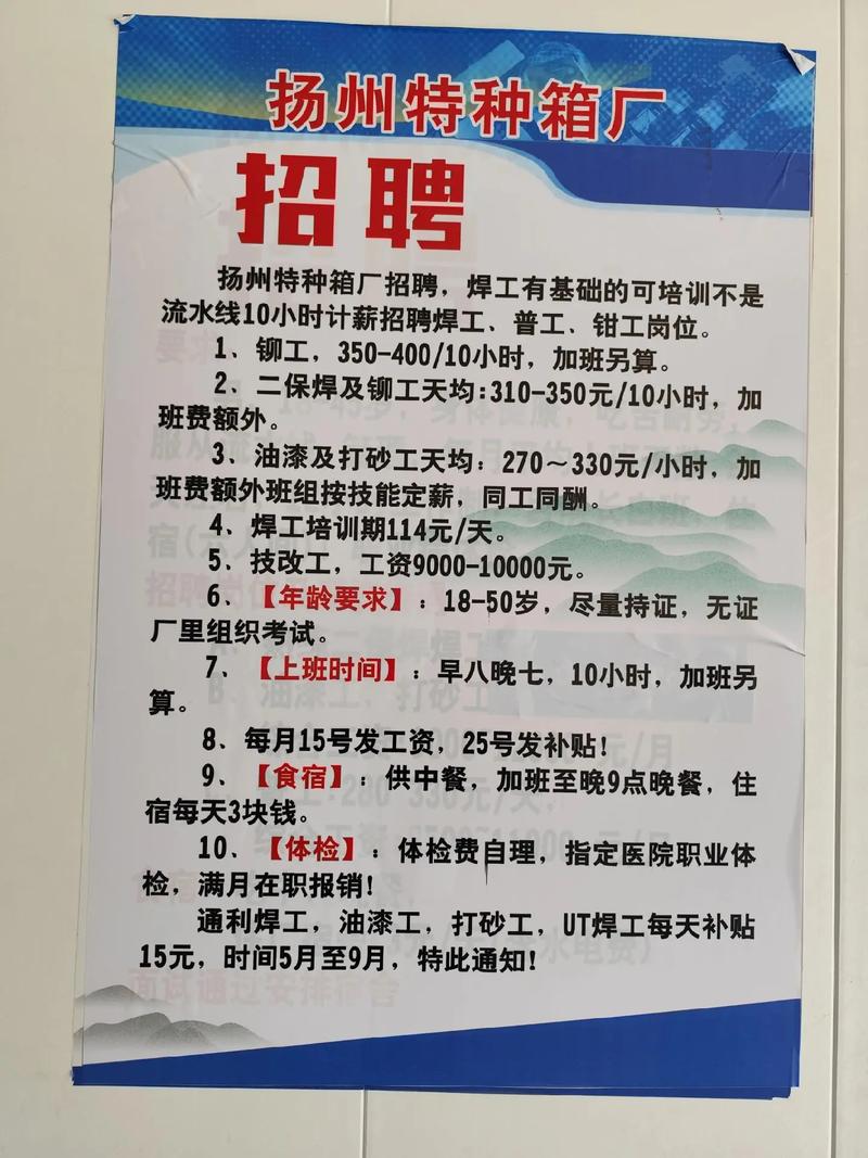 扬州油漆工最新招聘，职业发展的黄金机会，等你来挑战！