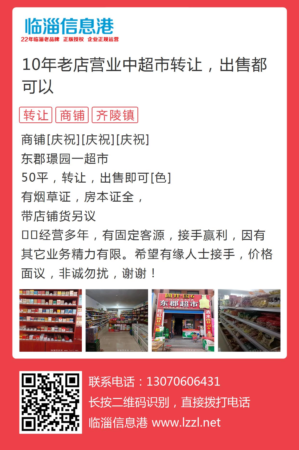 绵阳超市转让最新消息深度解析，影响与前景展望