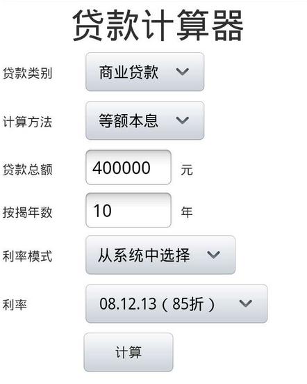 房贷计算器 2025年最新版，时代变迁下的金融计算利器
