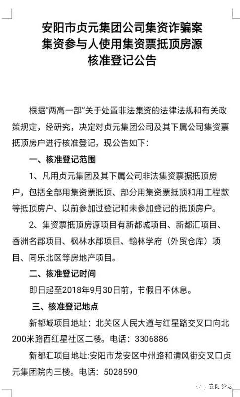 安阳贞元融资最新动态，新闻爆料火热出炉！