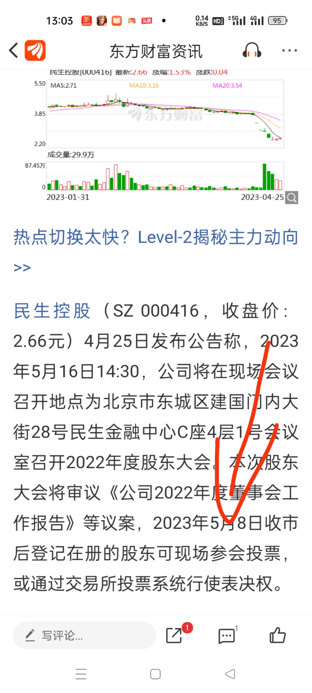 最新消息观点论述，000416股吧动态