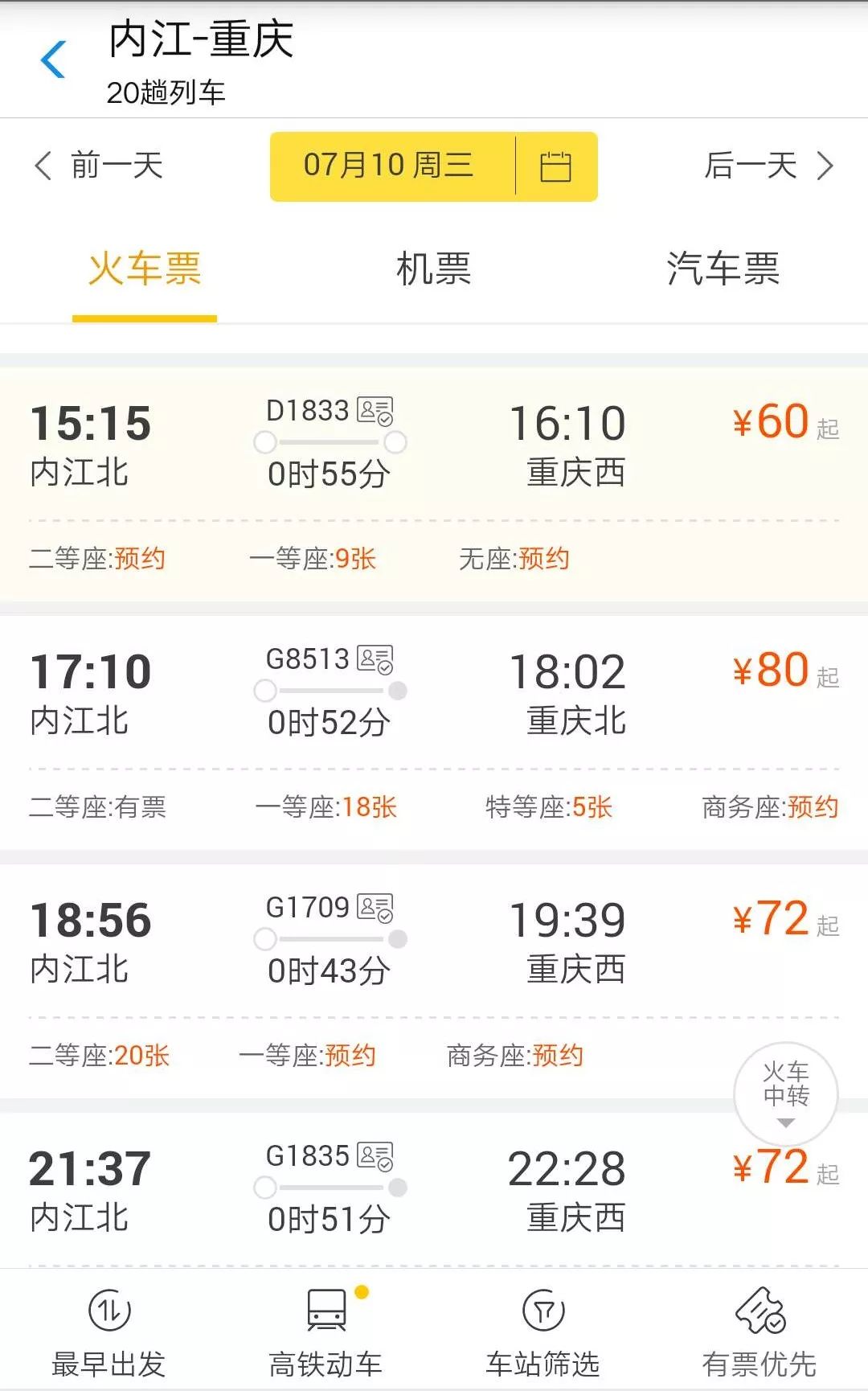 内江高铁最新时刻表，掌握出行主动权，轻松规划旅程攻略