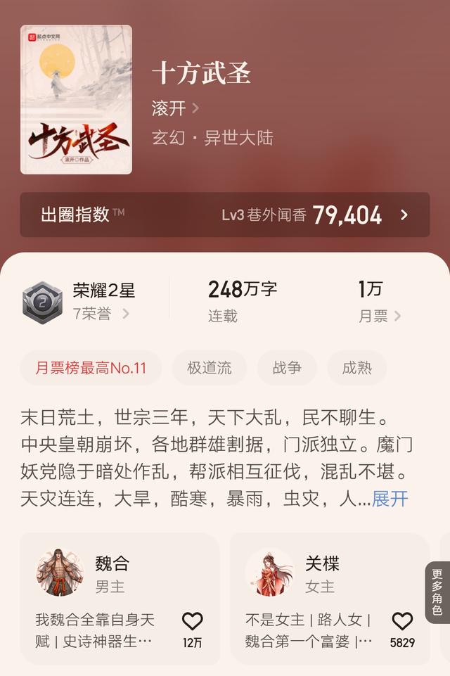 斗战圣帝最新章节揭秘，背景、影响与地位的全面解析