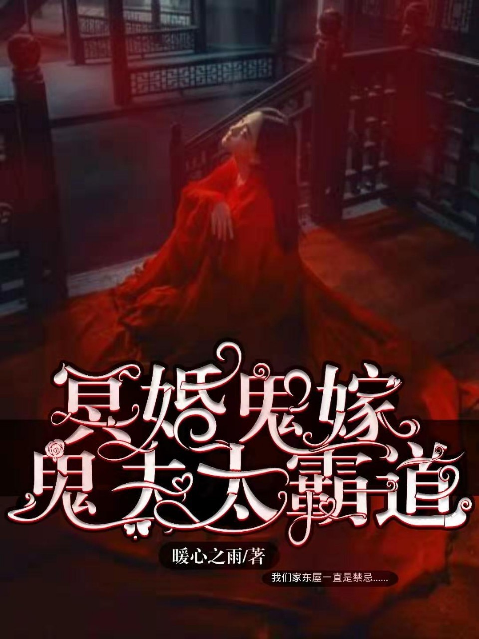 爱上温柔鬼夫，跨越人鬼界限的深情传奇