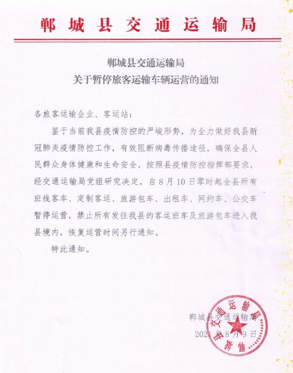 周口最新通知发布，最新公告及消息