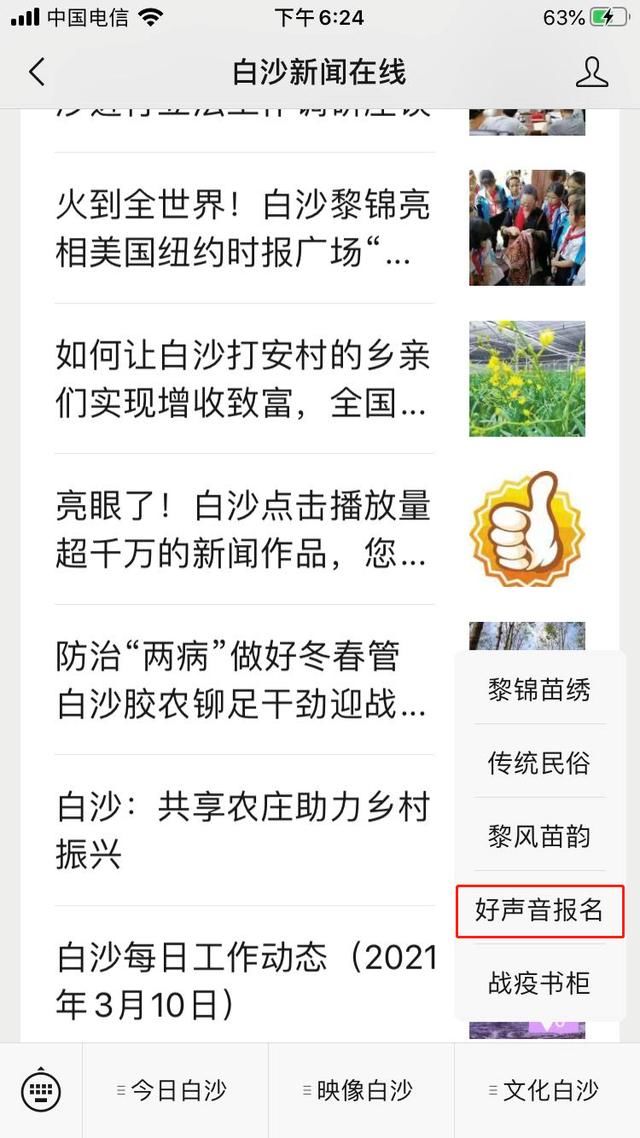 最新白沙网，打造美好生活空间