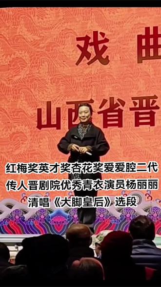 晋剧清唱传承，小巷深处的古老韵味与现代演绎