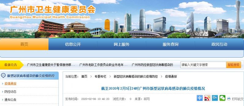 广州肺炎疫情现状、观点分析与个人立场探讨