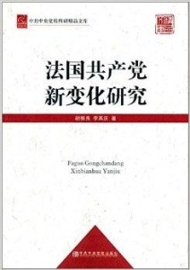 法国最新研究观点深度论述