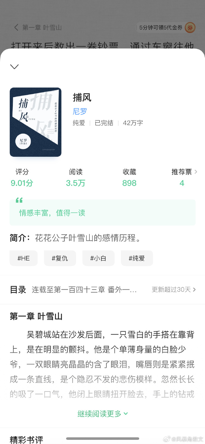 追逐前沿科技之风，捕风最新章动态速递