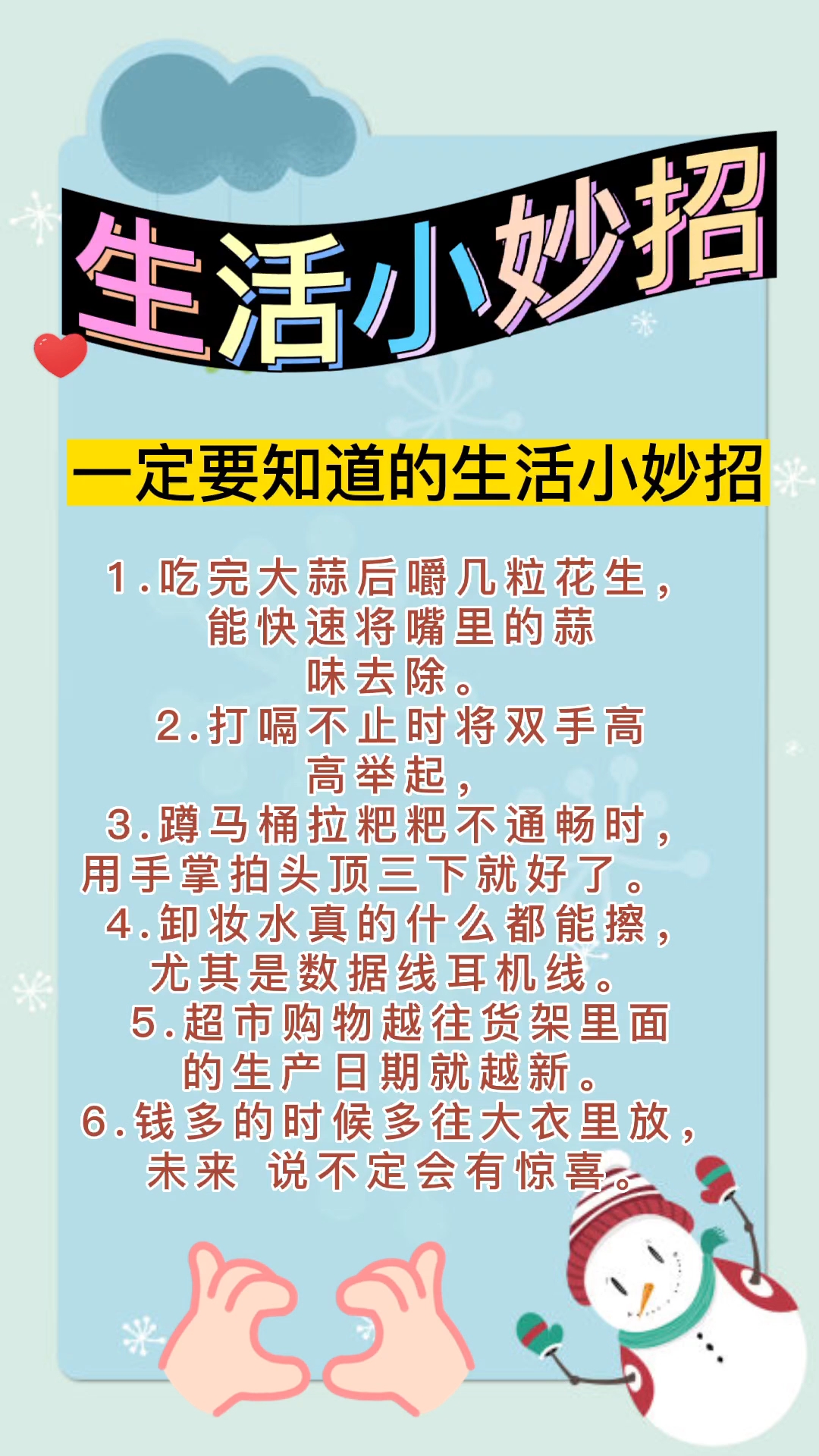 友情魔法与家的温馨日常小妙招最新分享