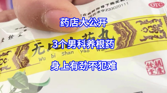 小红书推荐男科最新药物，助你重获健康活力！