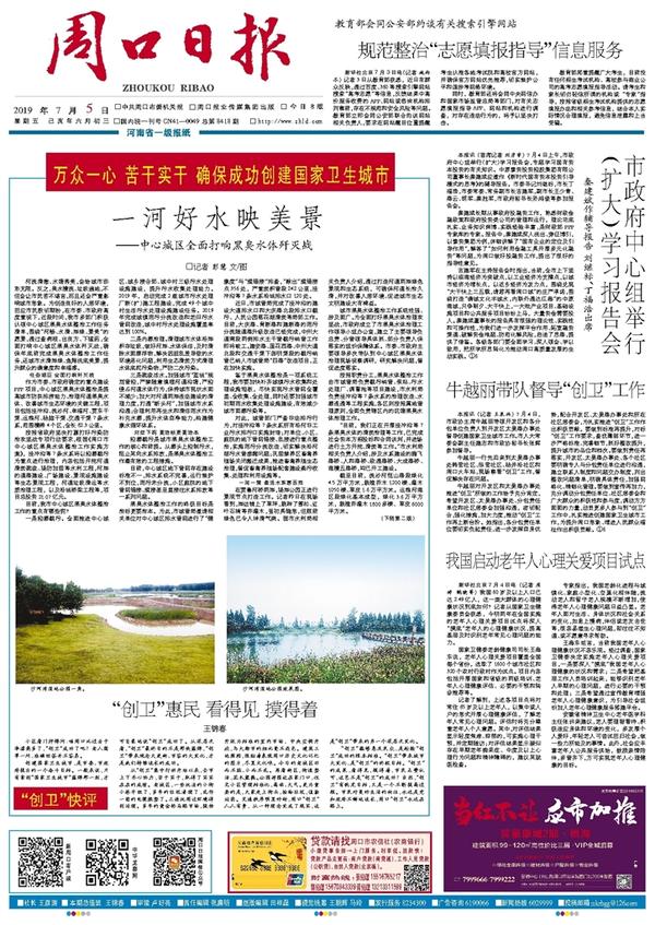 周口环境最新状况概览