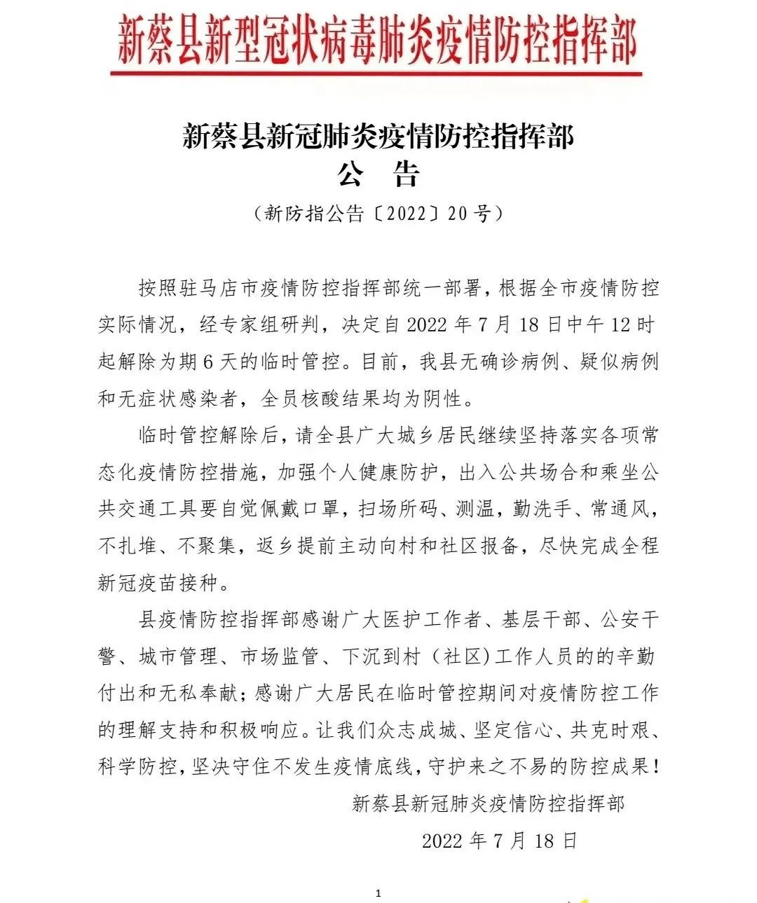 新县疫情最新动态更新