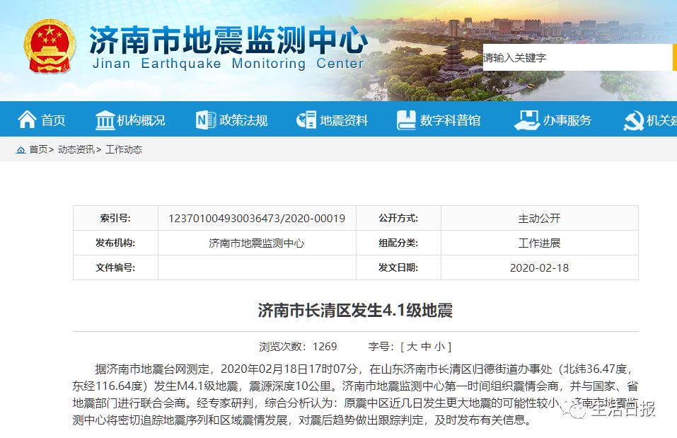 济南余震最新情况紧急通知！公众需保持高度警惕！