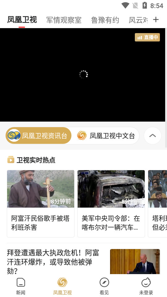 凤凰视频最新论述分析