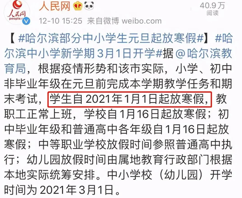 教育部最新寒假信息揭秘，学生假期安排及重要通知📅✨