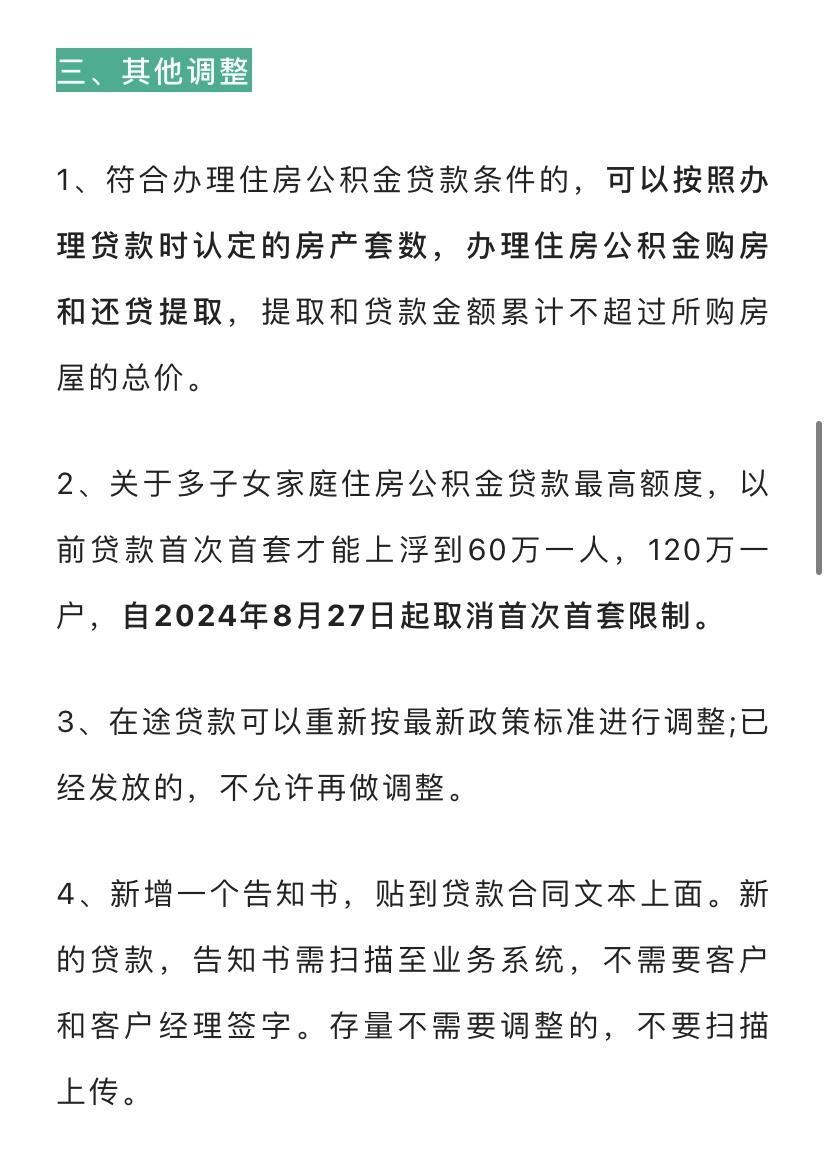 公积金余额最新政策解读及政策更新动态✨