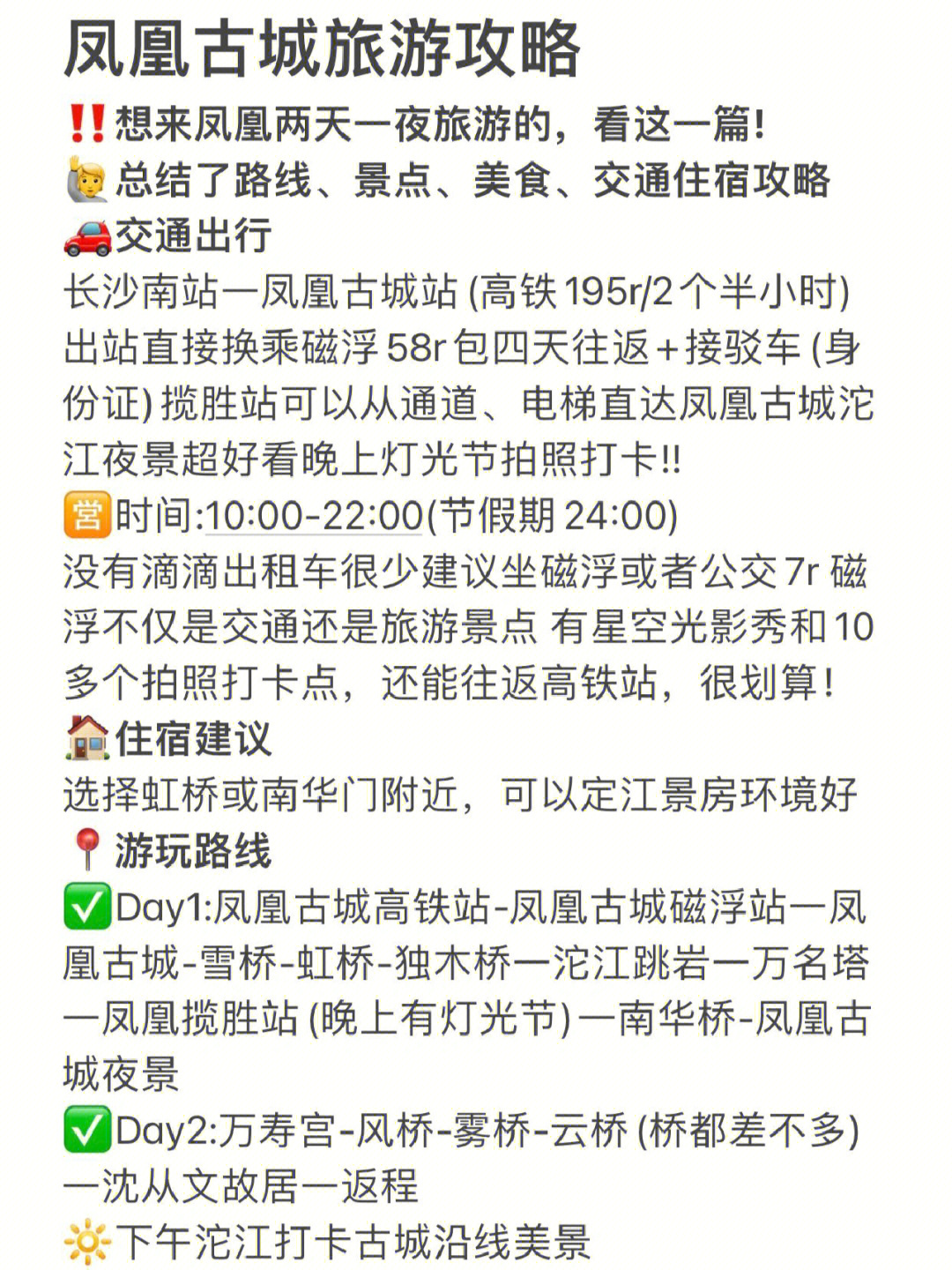 凤凰古城旅游攻略最新解读与指南