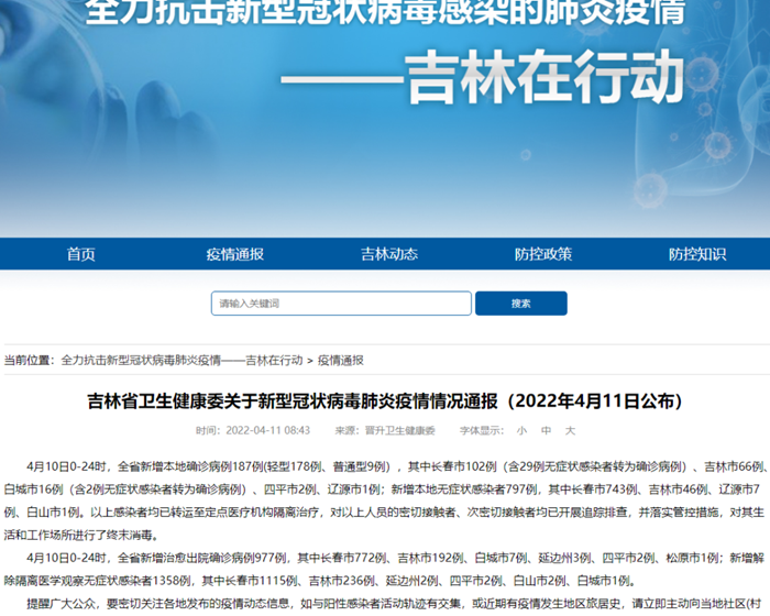 吉林省最新疫情通告及观点论述解读