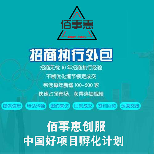 最新招商加盟项目推荐，启程创业之路，实现财富梦想
