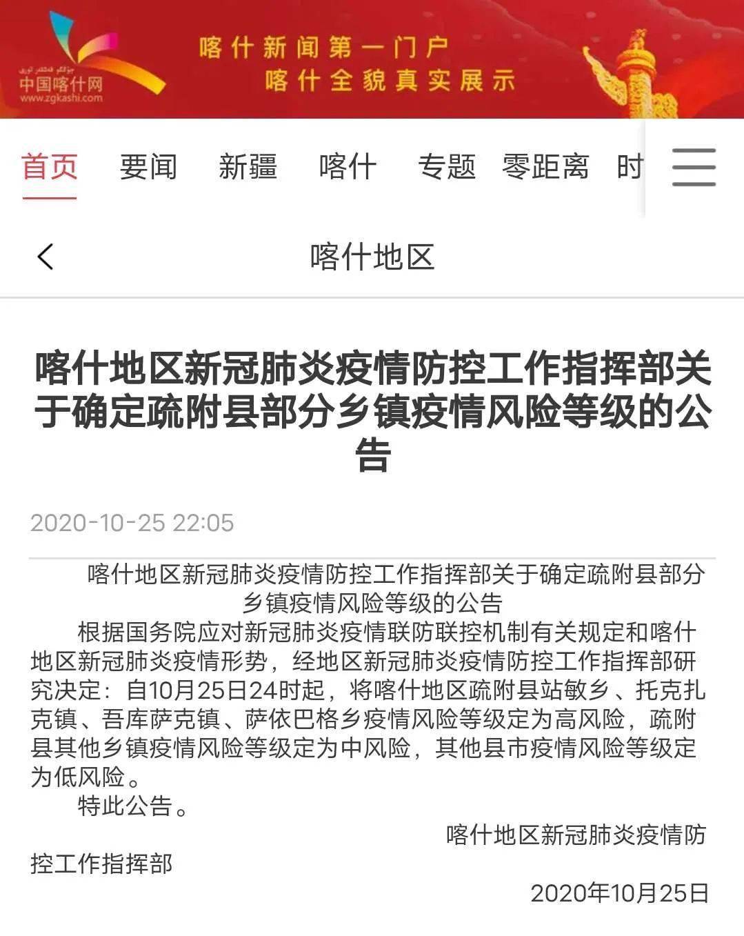 疏附县疫情最新通知更新，疫情动态及防控措施调整公告