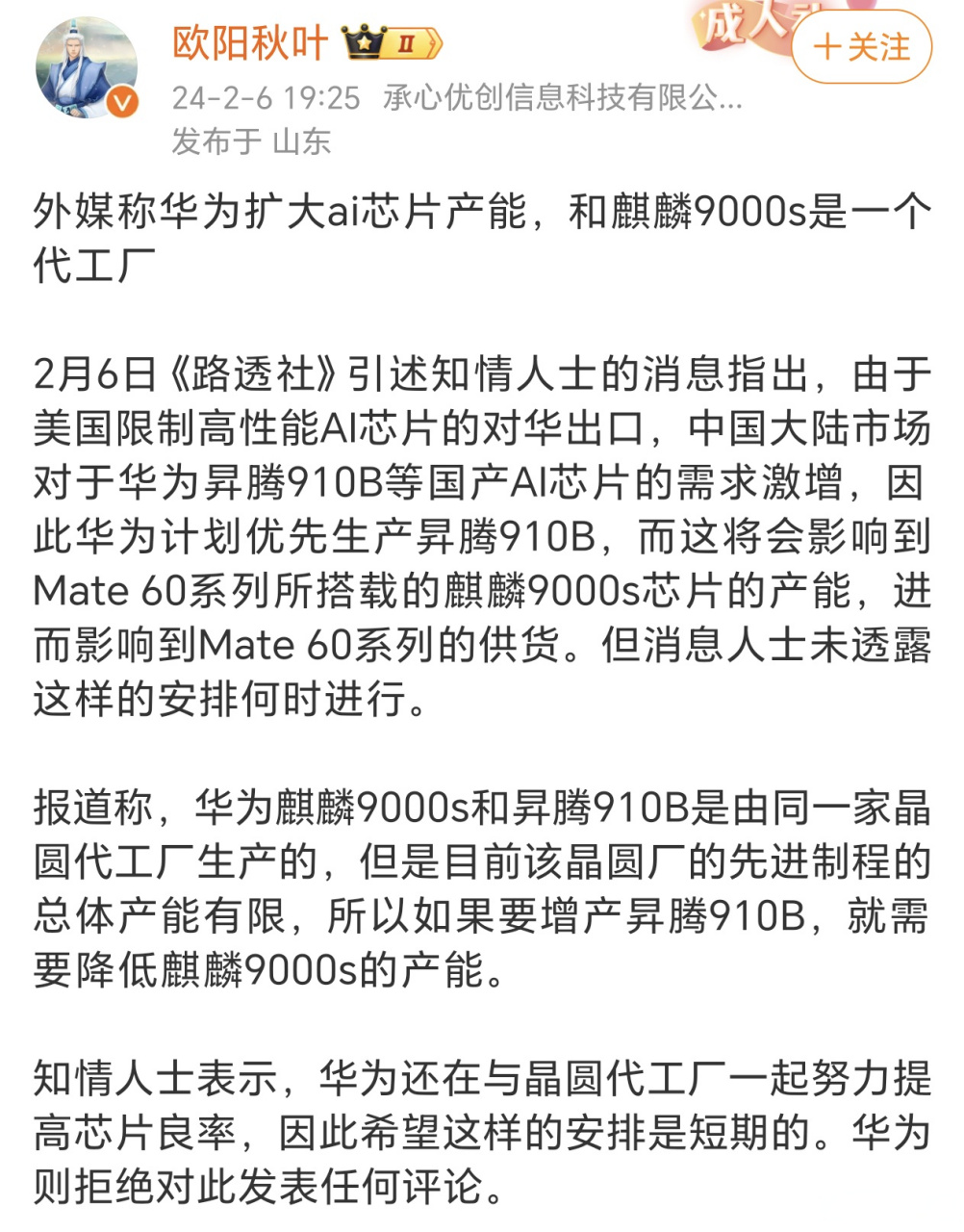 华为芯片最新发布，时代印记与技术飞跃