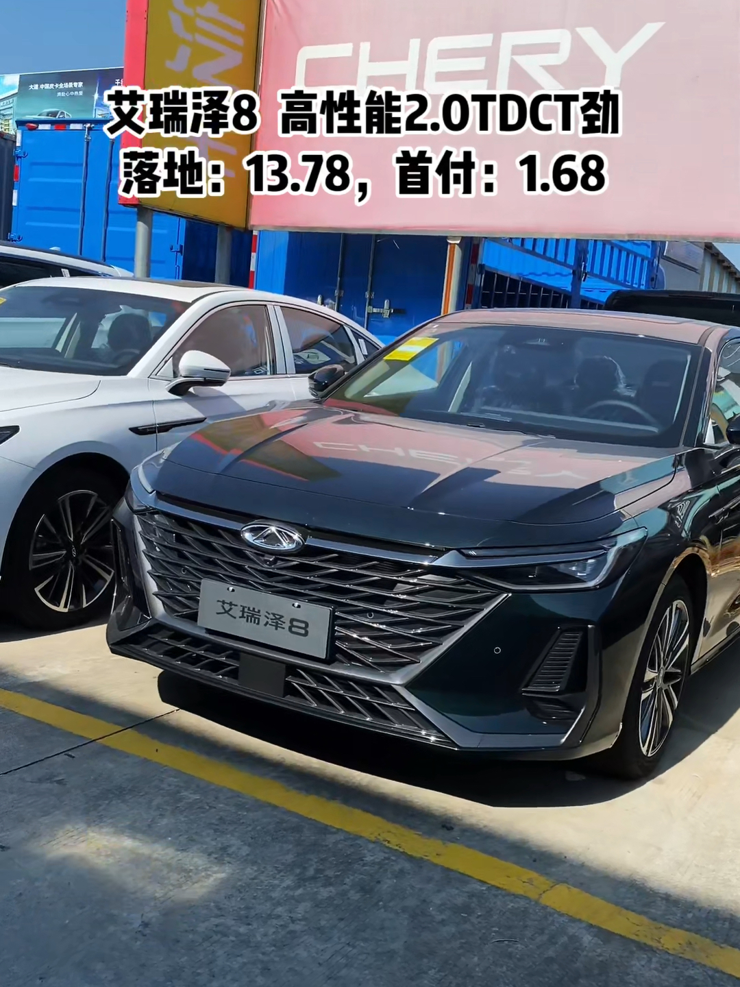 奇瑞艾瑞泽8最新落地，引领潮流的中型轿车首现市场
