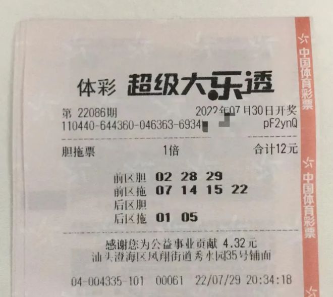 大乐透复式晒票指南，最新步骤与晒票展示